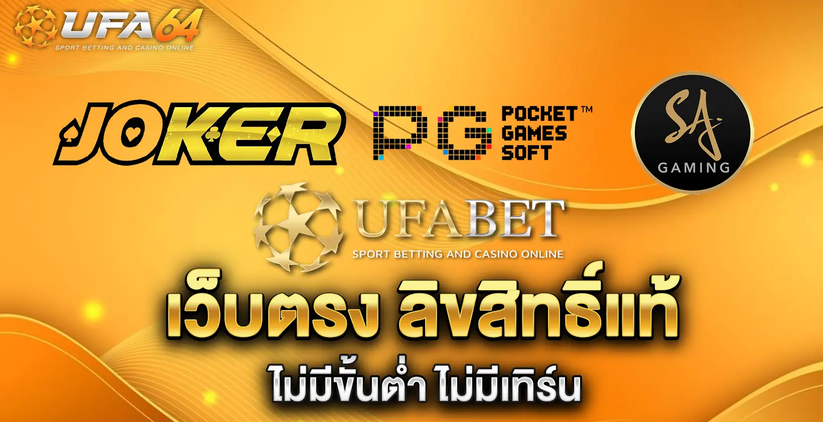 เว็บตรงลิขสิทธิ์แท้-ไม่มีขั้นต่ำ-ไม่มีเทิรน์