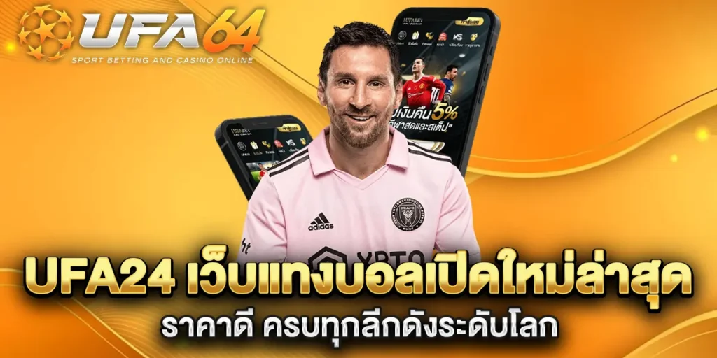 ufa24-เว็บแทงบอลเปิดใหม่ล่าสุด-ราคาดี-ครบทุกลีกดังระดับโลก