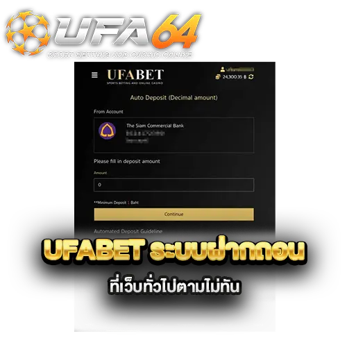 ufabet-ระบบฝากถอน-ที่เว็บทั่วไปตามไม่ทัน